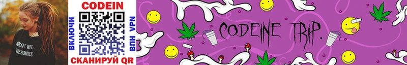 Купить где  Изобильный  Кодеиновый сироп Lean Purple Drank 